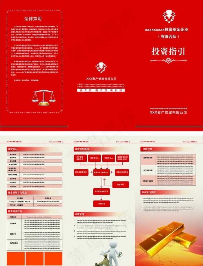 基金折页图片ai矢量模版下载