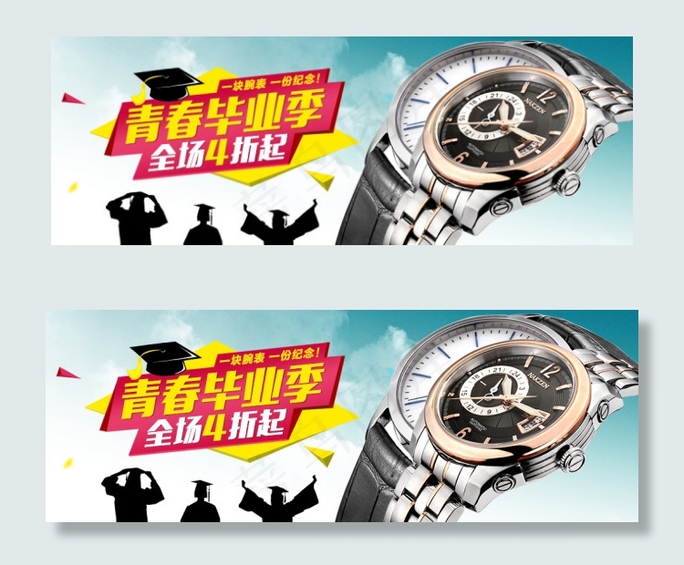 青春毕业季全场4折起机械手表海报psd模版下载