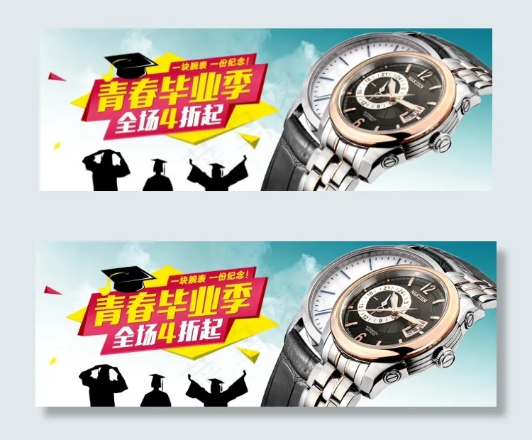 青春毕业季全场4折起机械手表海报psd模版下载