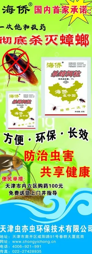 蟑螂易拉宝图片