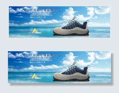 代尔塔彩虹鞋 夏季透气安全鞋 海报