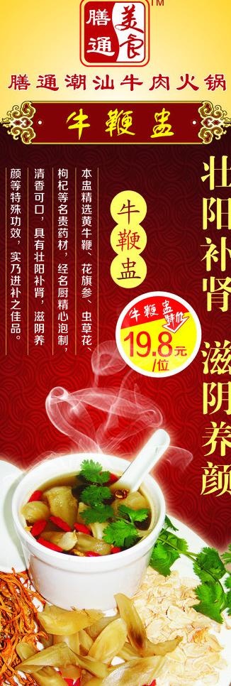 牛鞭盅 x展架图片(600X1600)cdr矢量模版下载