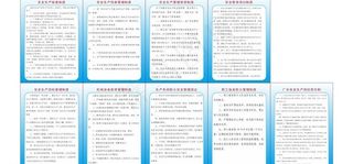 安全生产制度图片