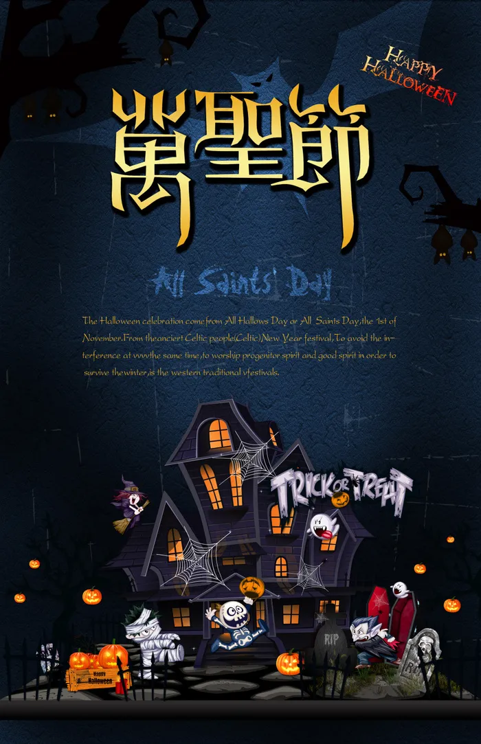 万圣节海报(3508X5433(DPI:300))psd模版下载