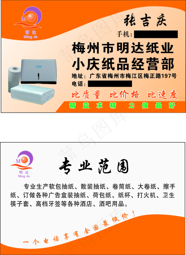 梅州市明达纸业