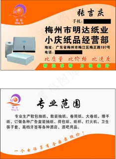 梅州市明达纸业