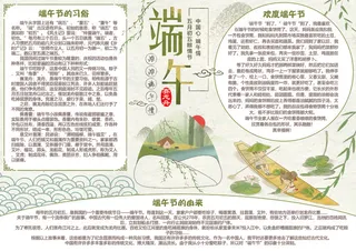 清新中国风端午节手抄报