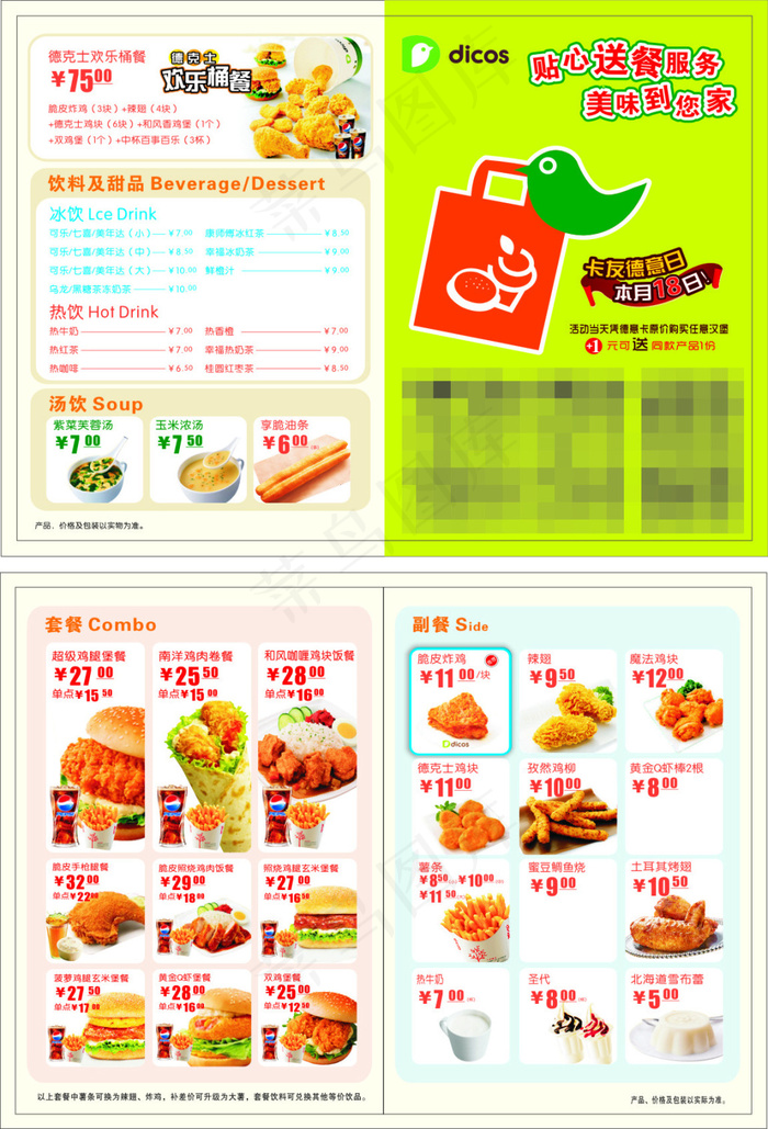 德克士外送卡  外送卡  汉堡