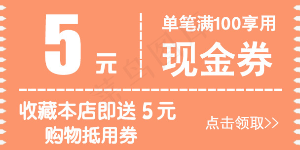 手机端首页优惠券 单图尺寸优惠券psd模版下载