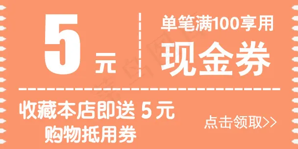 手机端首页优惠券 单图尺寸优惠券