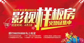 装修公司样板房征集活动海报psd素...