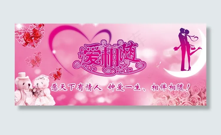 粉色浪漫背景psd模版下载