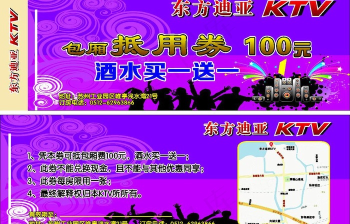 ktv抵用券图片cdr矢量模版下载