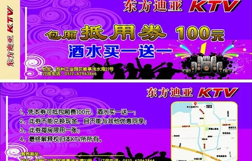ktv抵用券图片
