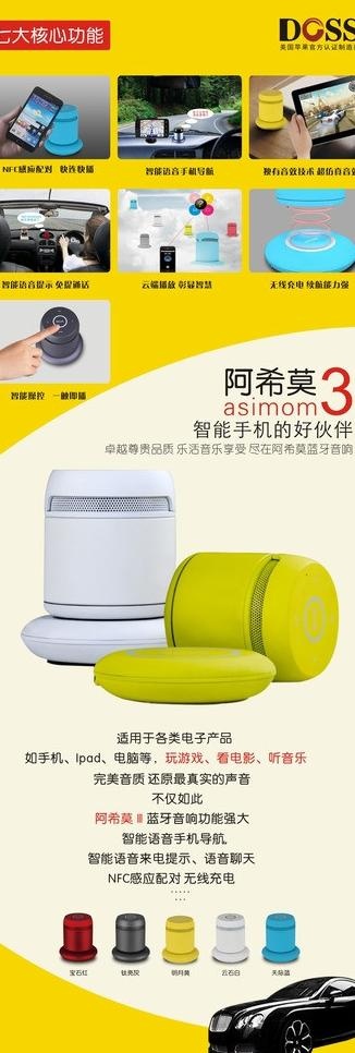 蓝牙音响宣传海报图片