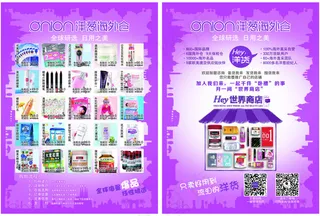 洋葱海外圈传单