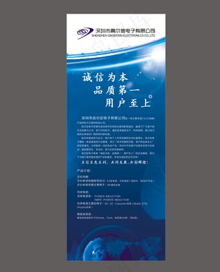 蓝色科技易拉宝 展板