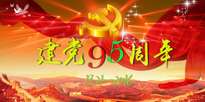 建党95周年展板(6000X3000(DPI:72))psd模版下载