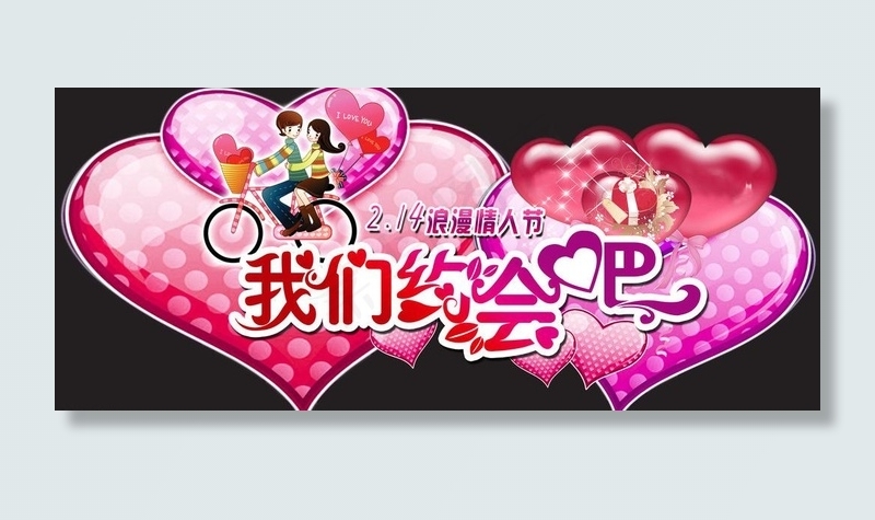 情人节素材图片(7087X3386(DPI:100))psd模版下载