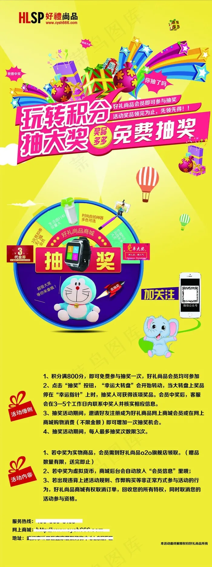 抽奖X展架cdr矢量模版下载