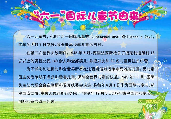 六一国际儿童节图片psd模版下载