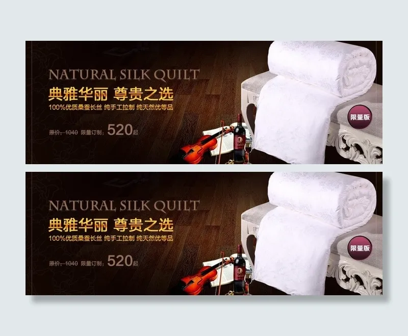蚕丝被促销海报图片psd模版下载