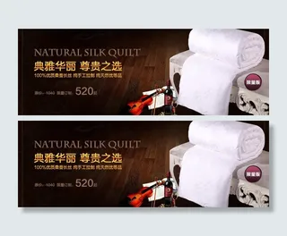 蚕丝被促销海报图片