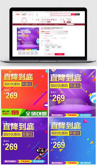 多彩节日狂欢淘宝主图直通车模板