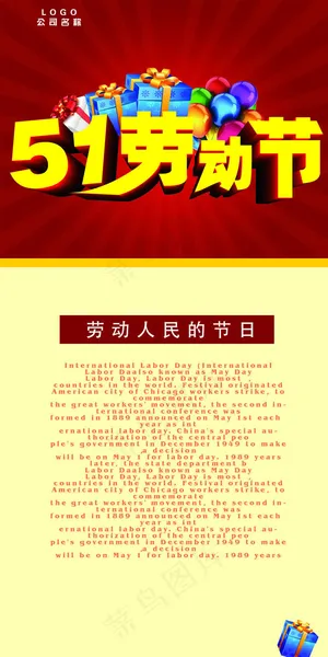 五一活动展架PSD素材