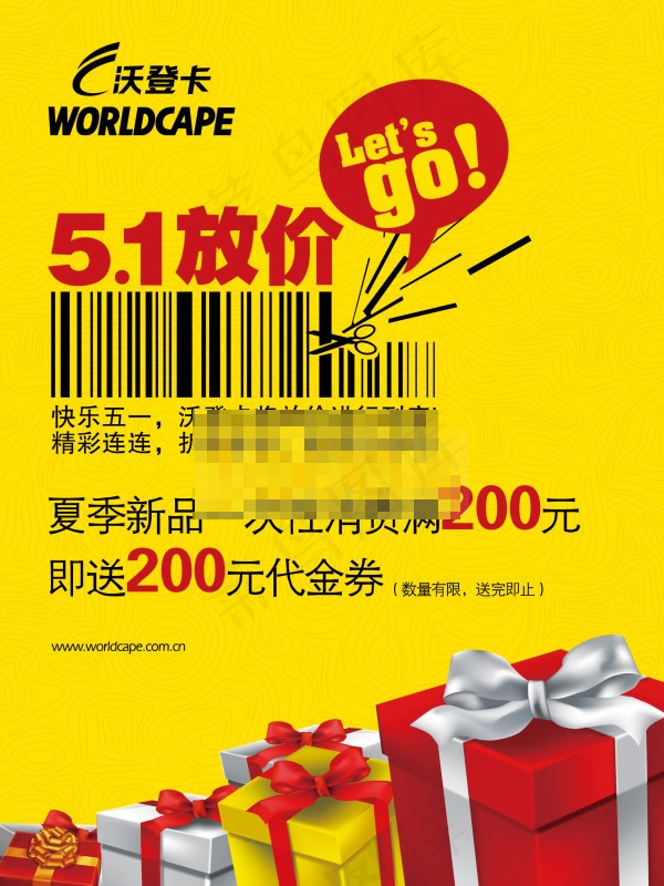 5.1放价送代金券宣传广告psd模版下载