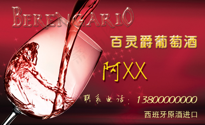 葡萄酒名片设计(1063X650(DPI:300))psd模版下载