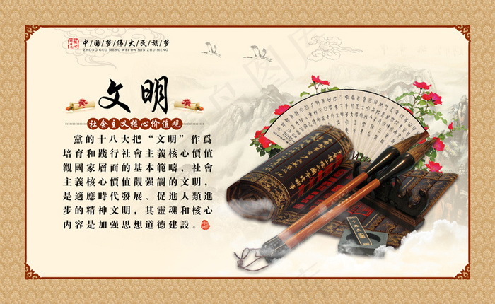 *核心价值观psd模版下载