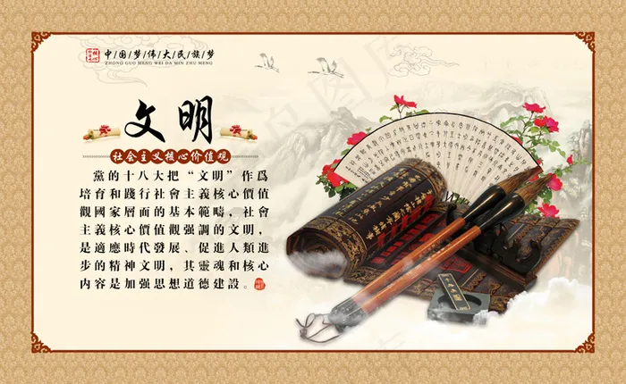 *核心价值观psd模版下载