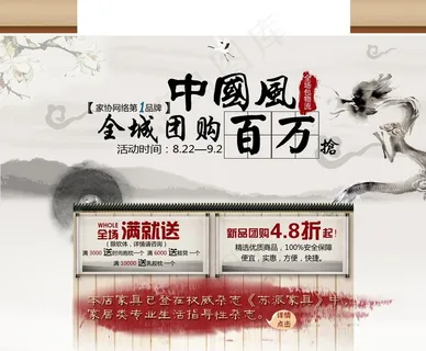 淘宝中国风首页图片