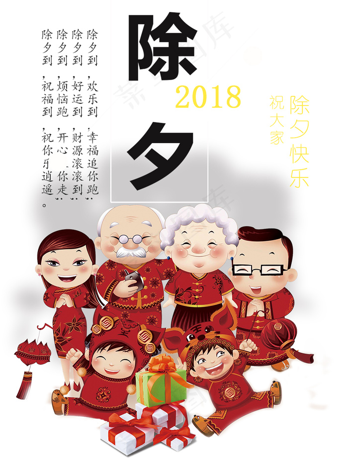 除夕年夜饭海报PSD设计素材psd模版下载