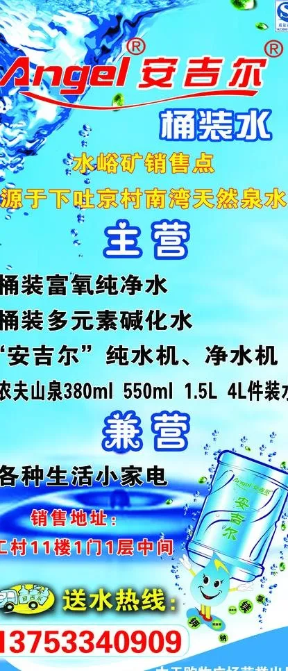 安吉尔桶装水图片(1701X3685(DPI:72))psd模版下载