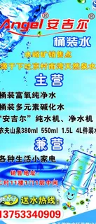 安吉尔桶装水图片