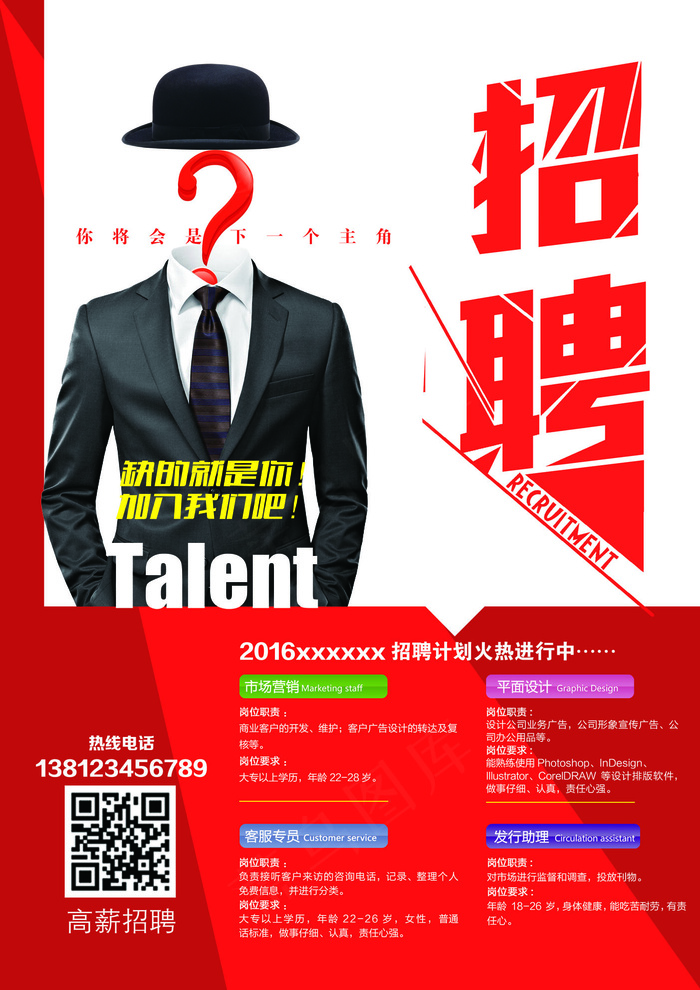 时尚创意公司招聘诚聘海报宣传单