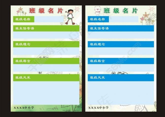班级名片图片cdr矢量模版下载
