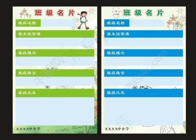 班级名片图片cdr矢量模版下载