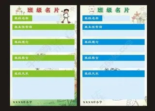 班级名片图片
