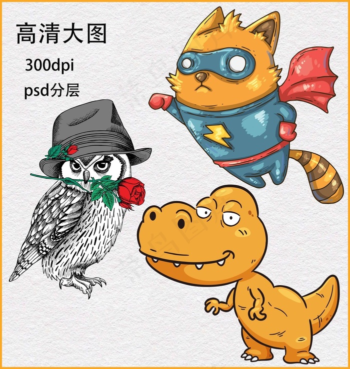卡通动物(4477X4724(DPI:300))psd模版下载