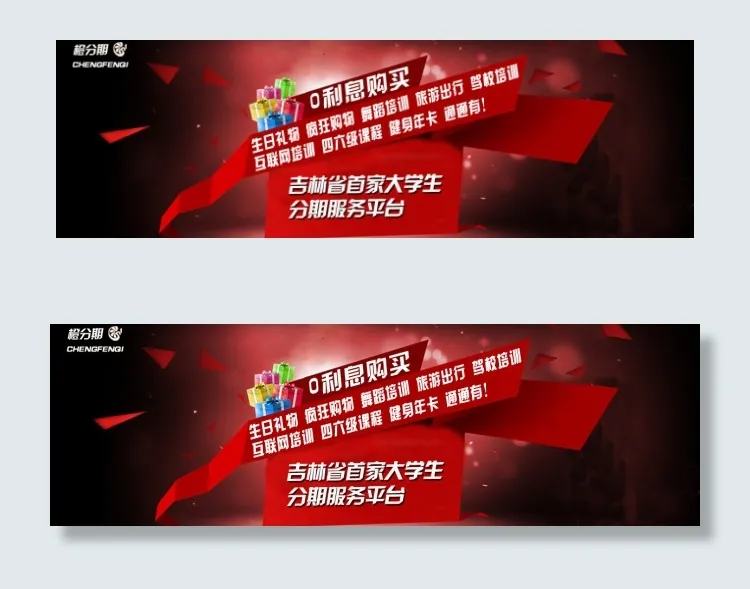 分期网站首页海报psd模版下载