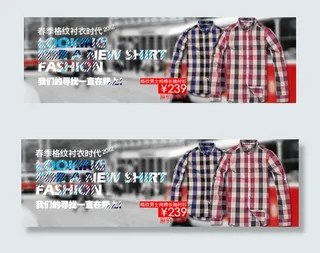 男士长袖衬衣海报