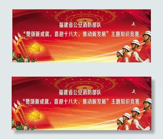 消防知识竞赛背景