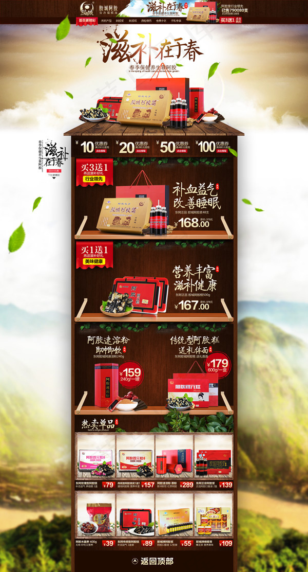 春天滋补psd模版下载