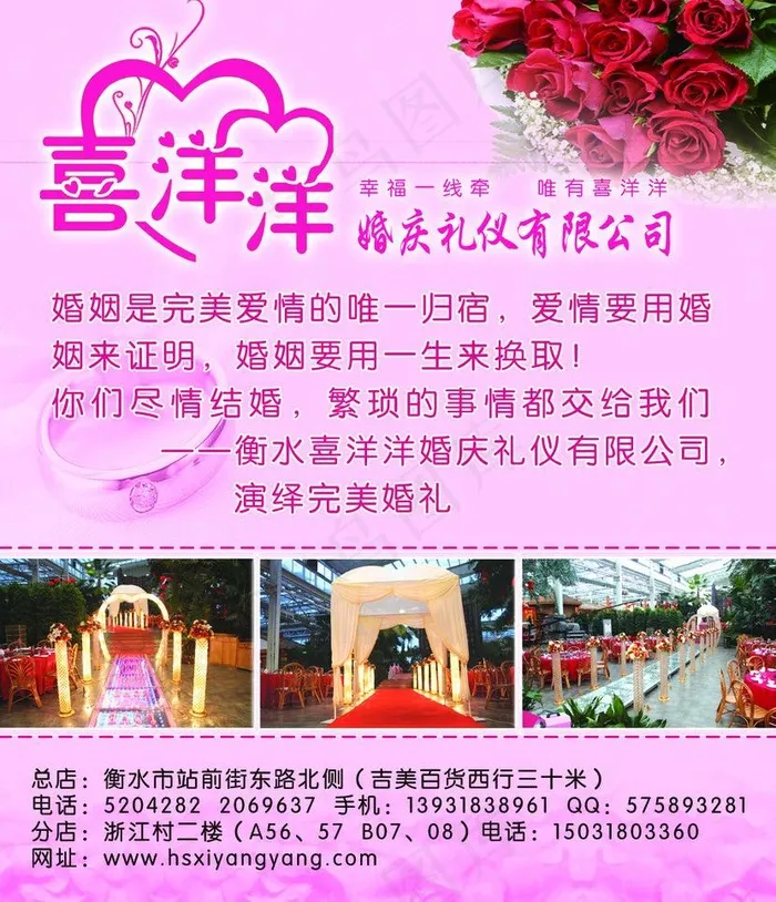 喜洋洋婚庆礼仪有限公司图片(1169X1441(DPI:300))psd模版下载