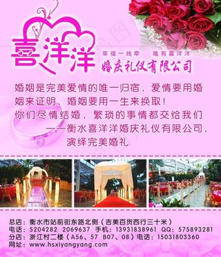 喜洋洋婚庆礼仪有限公司图片