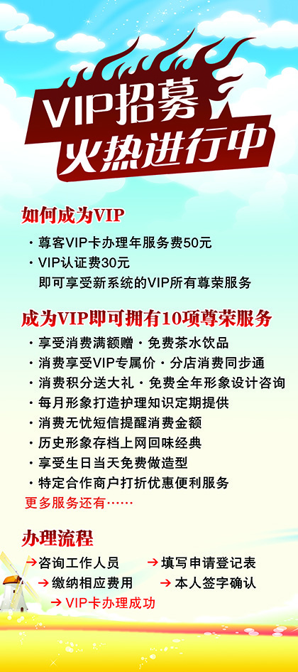 VIP会员招募展架psd模版下载