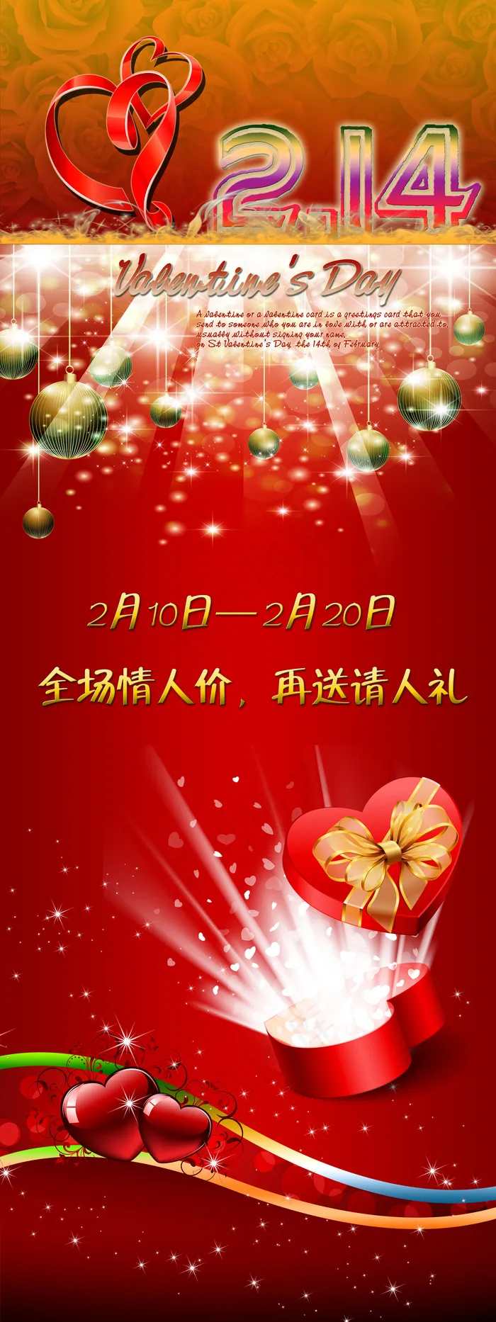 浪漫情人节X展架设计欣赏(6075X16197(DPI:762))psd模版下载